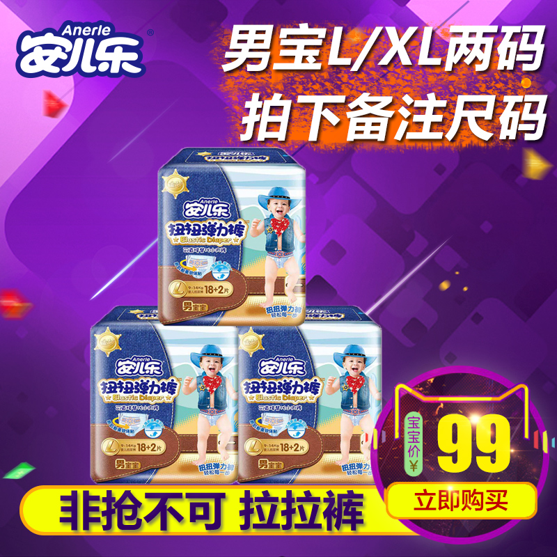 安兒樂拉拉褲安爾樂金裝扭扭彈力褲男寶孩夏季超薄透氣L/XL碼3包