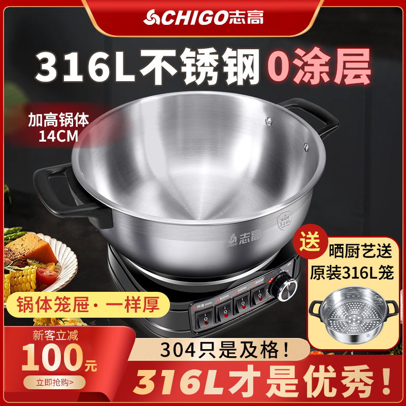 志高316L多功能电热锅炒菜家用煎炒蒸煮一体电锅电火锅蒸锅电炒锅
