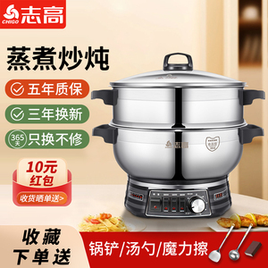 Chigo/志高不锈钢电锅多功能家用电热锅一体式蒸煮炒菜电炒锅电锅