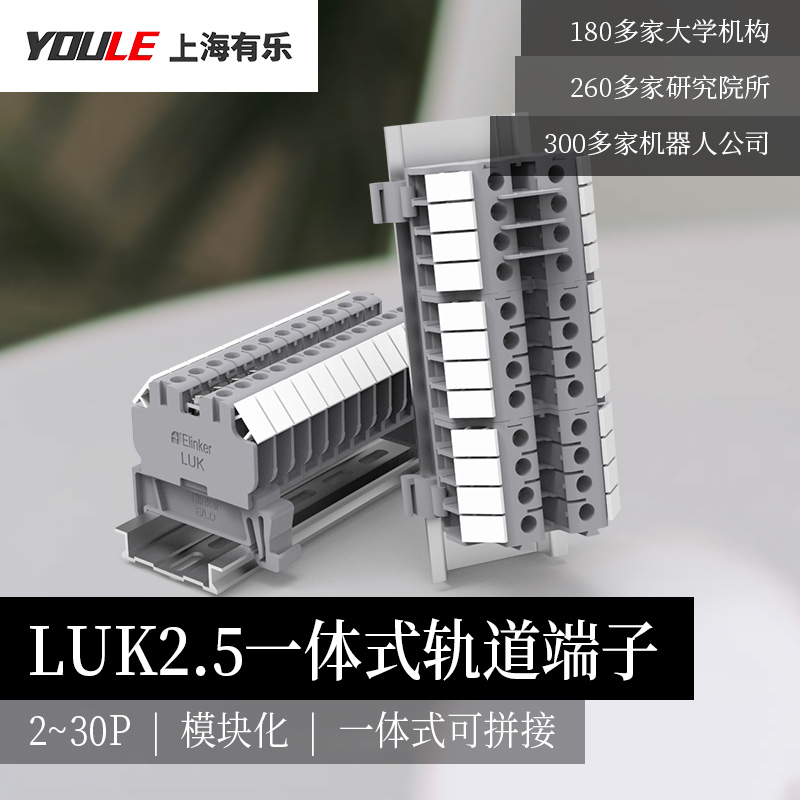 有乐联捷2-24P组装快速LUK-2.5/UK3N/UK5N/SAK2.5接线导轨端子排