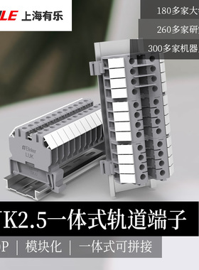 有乐联捷2-24P组装快速LUK-2.5/UK3N/UK5N/SAK2.5接线导轨端子排