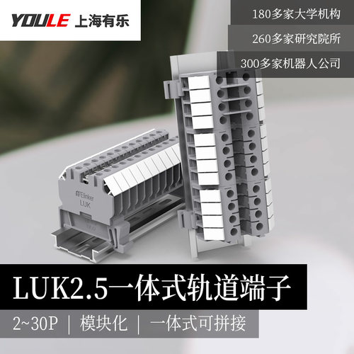 有乐联捷2-24P组装快速LUK-2.5/UK3N/UK5N/SAK2.5接线导轨端子排