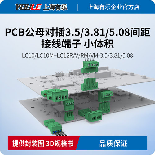 印刷线路板PCB免焊公母对插接线端子LC10/LC10M/LC12/LC12M连接器