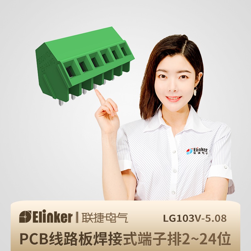 lg103可拼接直焊式绿色端子
