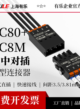 超薄款微型联捷连接器小体积空中对插接线端子LC80+LC8M-3.5/3.81