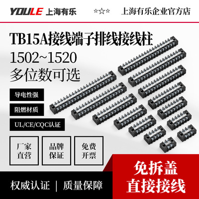 有乐新型黑色固定面板接线端子