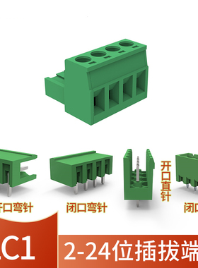 有乐联捷LC1-5.08开闭口直弯针插拔式2-24PCB绿色接线端子排2-24P