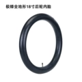 All terrain 18 rear wheel inner tube