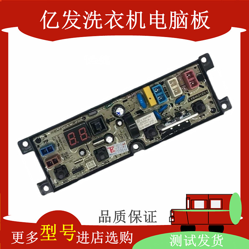 荣事达洗衣机电脑板ERVP192016T ERVP191011T Q35 Q45L Q55主板