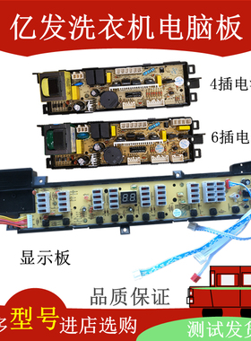 海尔大神童XQB60/70-S828 80-S828洗衣机电脑板主板电源线路版一