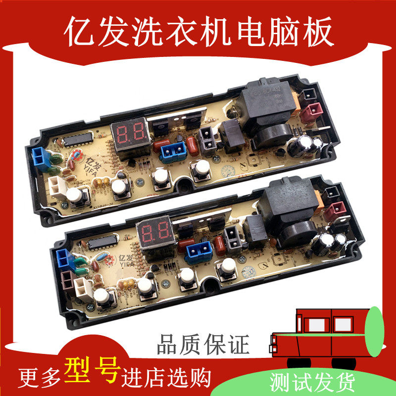 长虹洗衣机电脑板XQB65-185H/XQB80-628/XQB40-20L控制主板线路板