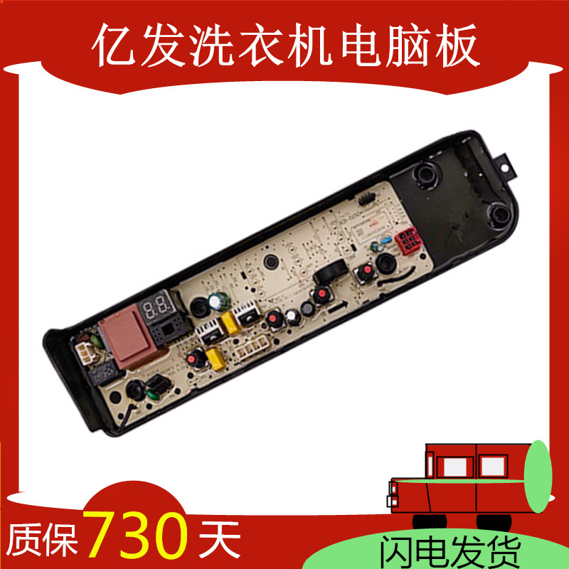 美的全自动波轮洗衣机电脑板MB100ECO 线路主板电源板控制版配件