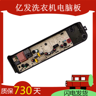 配件 线路主板电源板控制版 美 全自动波轮洗衣机电脑板MB100ECO