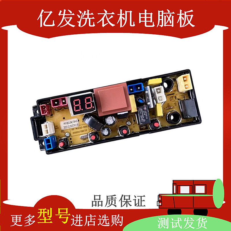 先科全自动洗衣机电脑板XQB130-1668AF 线路主板控制版BDL54Z-RHG
