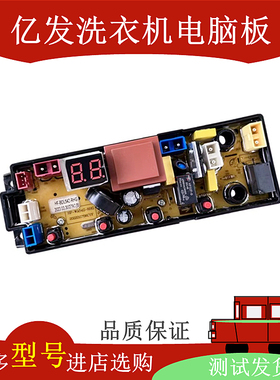 先科全自动洗衣机电脑板XQB130-1668AF 线路主板控制版BDL54Z-RHG