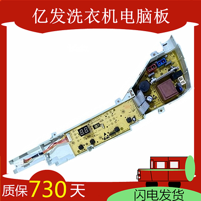 海尔EB80M20Mate1/EB80M30Mate1 全自动洗衣机电脑板主板版386JL