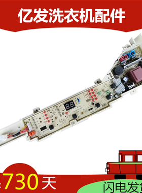 海尔爱TA全自动洗衣机电脑板TQB55-@1 线路主板 电源板控制版04PG