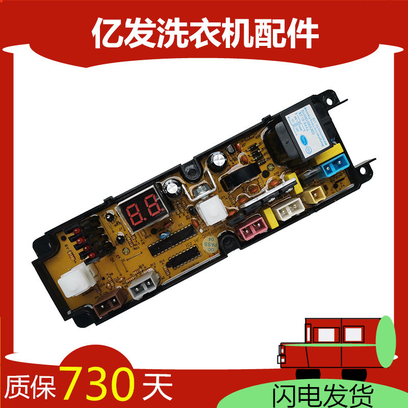 三金阳光小天鹅全自动洗衣机XQB60-6028 电脑板 线路主版QS560一X