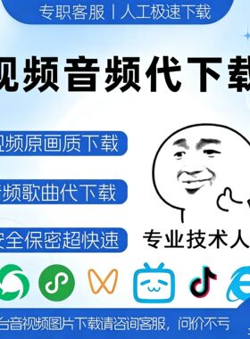 视频号公众号网页视频代下载mp4