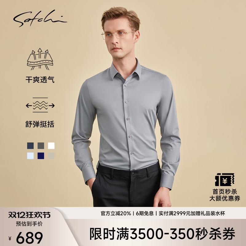 SATCHI沙驰男装衬衫男长袖秋季高级感灰绿修身商务休闲易打理衬衣