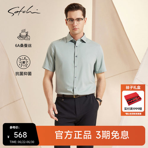 Satchi商务正装优质舒适短袖衬衫
