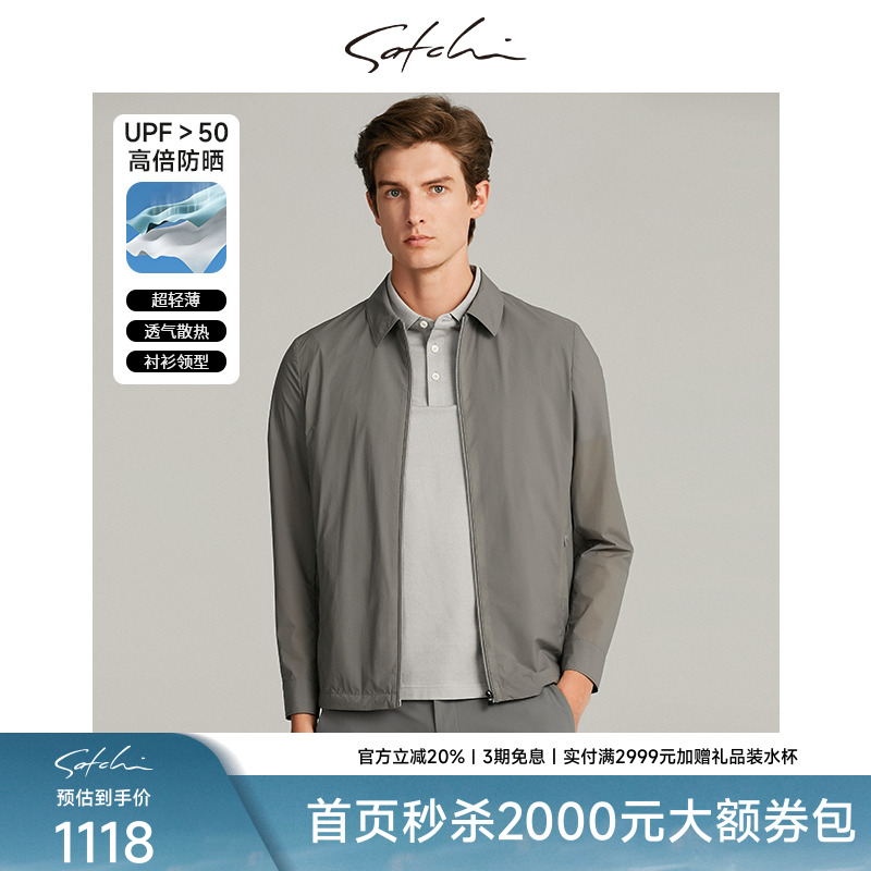 【防晒】SATCHI沙驰男装男士防晒服秋季新款商务皮肤衣夹克外套男