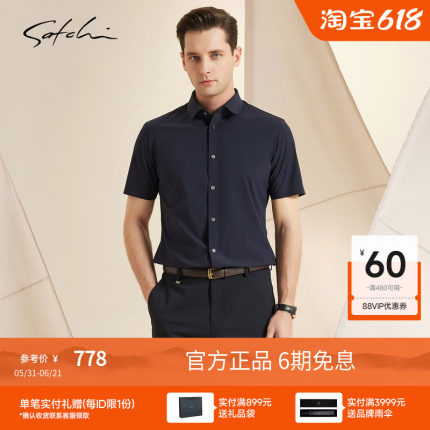 [凉感抗菌]SATCHI沙驰男装男士短袖衬衫夏季商务休闲纯色衬衣