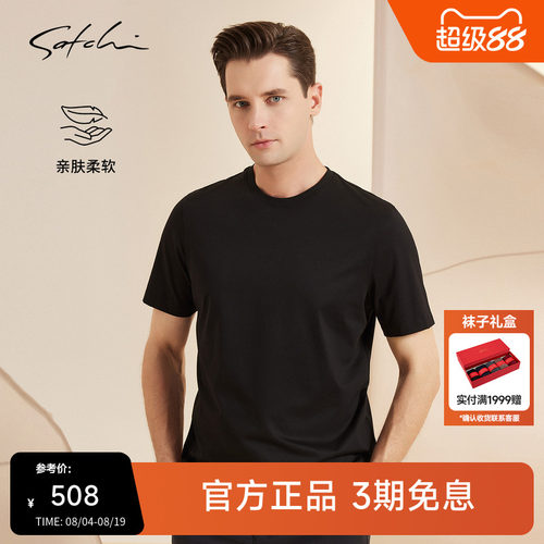 Satchi沙驰长绒棉休闲短袖T恤