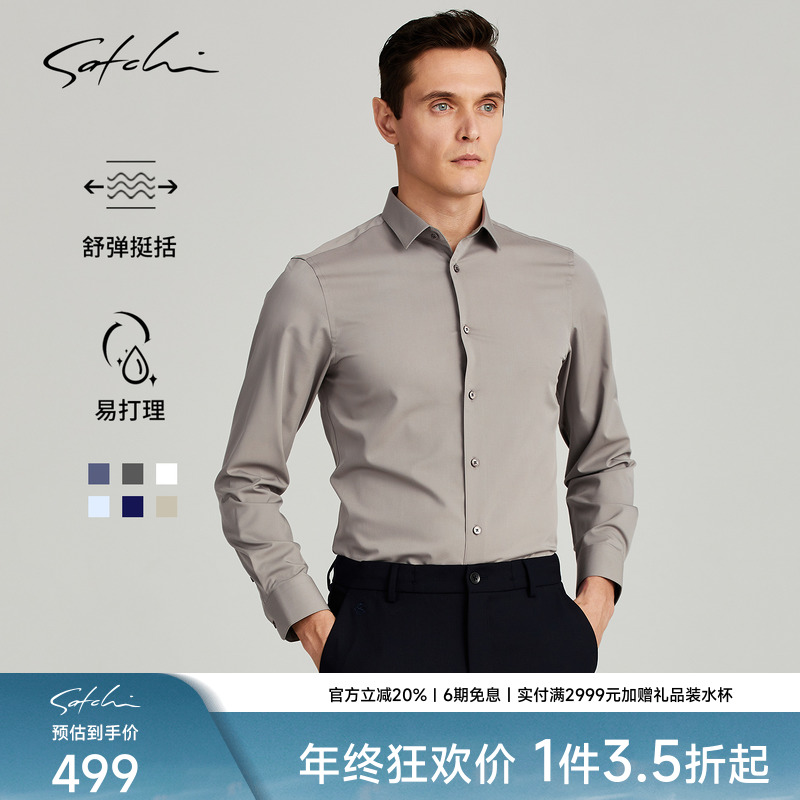 Satchi高端免烫正装衬衫