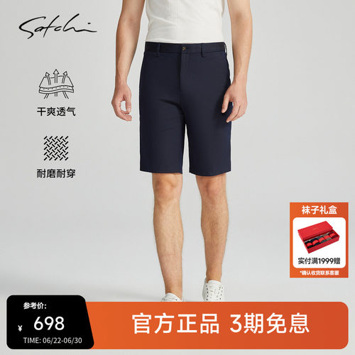 Satchi沙驰商务休闲弹力直筒短裤