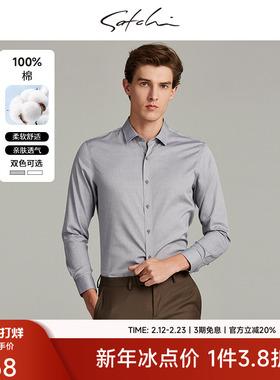 【纯棉】沙驰男装男士长袖衬衫秋季新款商务休闲高端婚礼灰色衬衣