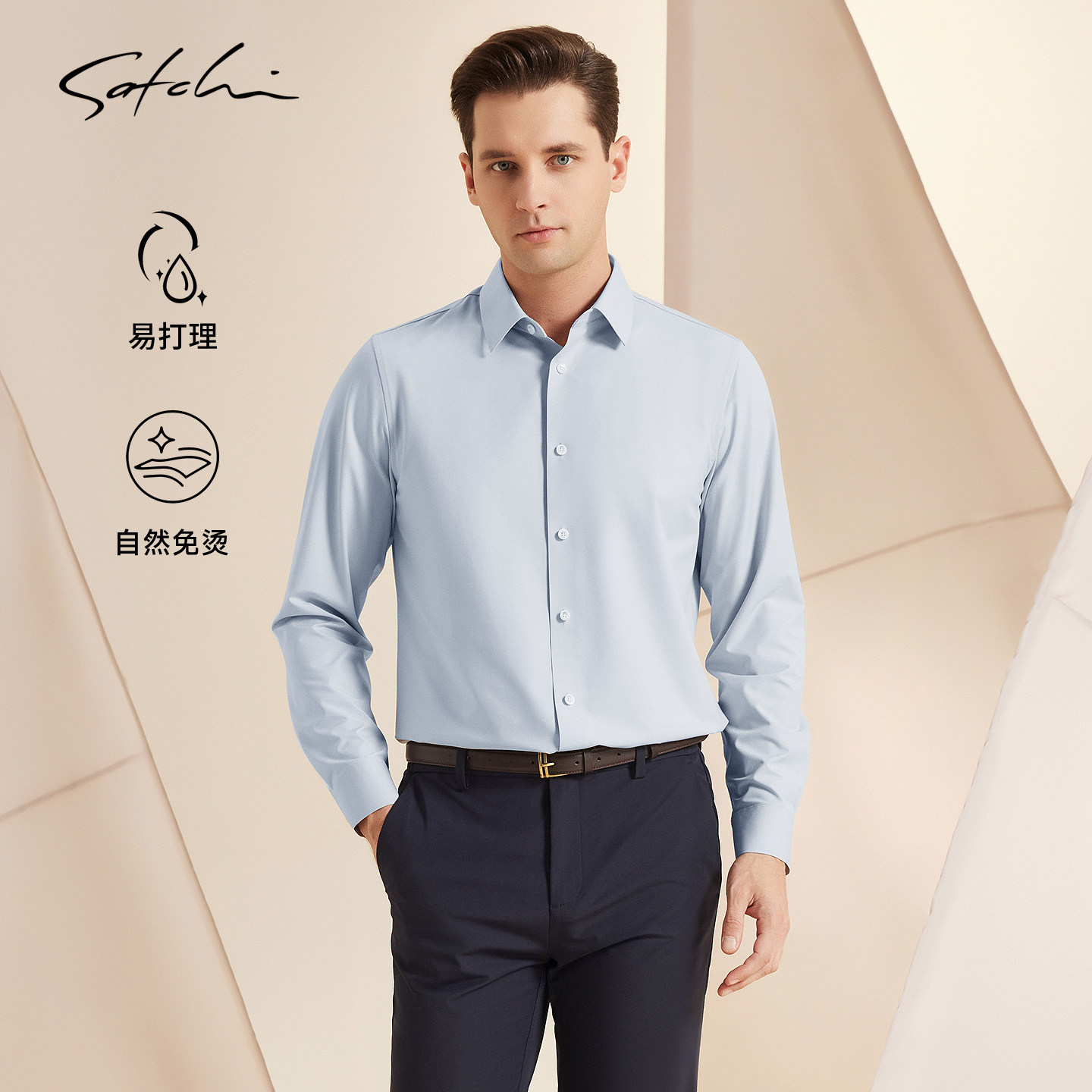 [免烫2.0]SATCHI沙驰男装男士长袖衬衫春季抗菌商务休闲衬