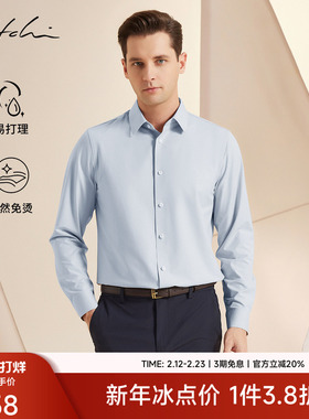 [免烫]SATCHI沙驰男装男士长袖衬衫春季新款抗菌商务休闲白色衬衣