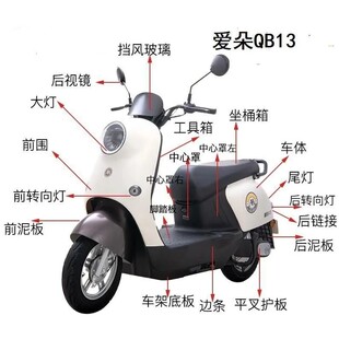 爱玛爱朵QB13前卫 爱玛爱朵Q613塑料壳 爱玛爱朵电动车塑料件