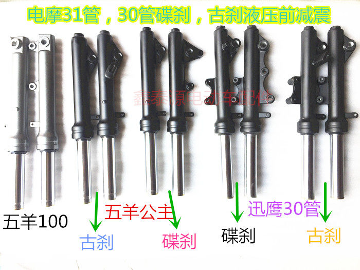 电动车电摩前减震器液压碟刹前叉改装油压液压棒迅鹰五羊公主100
