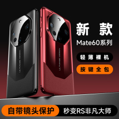 适用华为mate60pro手机壳mate60秒变非凡大师套mate50外壳mate40新款全包镜头防摔pro遥遥领先E高级感小众por