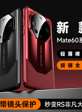 适用华为mate70pro华为mate60pro手机壳mate60秒变非凡大师套mate50外壳mate40新款全包镜头防摔proE高级感RS