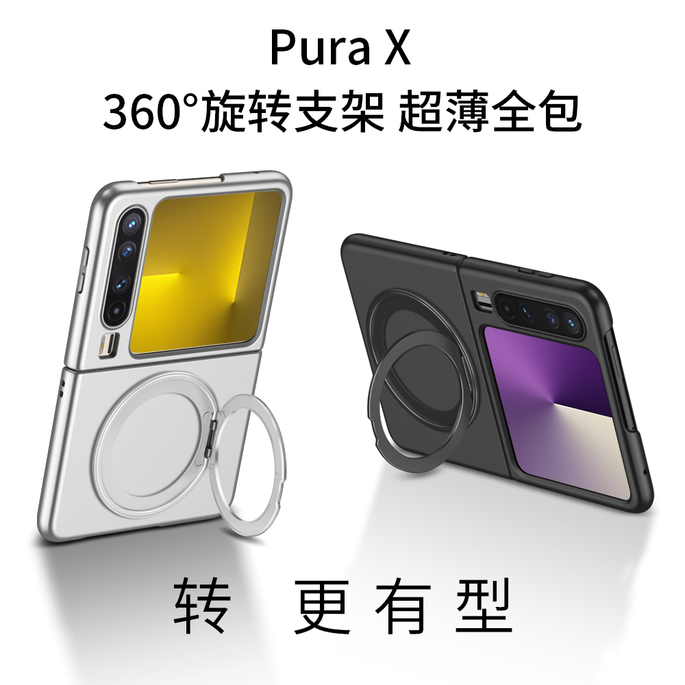 适用华为pura x手机壳新款磁吸360°旋转支架purax腕带指环轻薄阔折叠屏防摔保护典藏版高级感简约时尚男女士