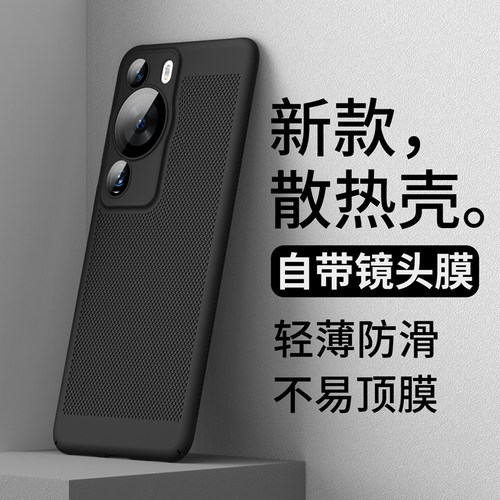 适用华为p60/p50/p40散热手机壳