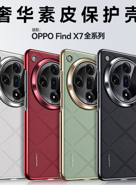 适用oppofindx7手机壳新款OPPOfindx7ultra保护套findx7全包防摔镜头高级感小众x7u至尊轻薄商务简约时尚素皮