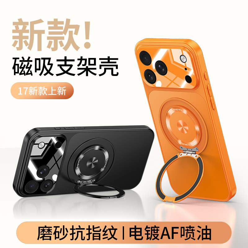 适用苹果17/16/15/14手机壳支架
