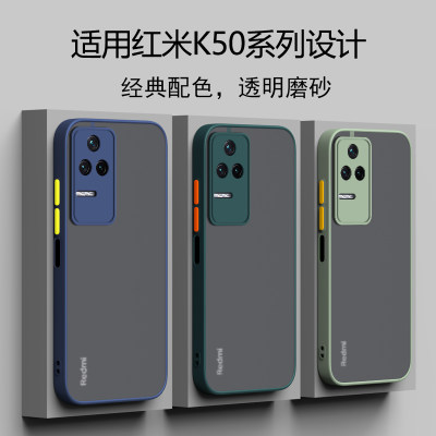 红米k50/40系列肤感手机壳磨砂