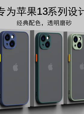 适用苹果16promax苹果15手机壳苹果13手机壳iphone13pro套13promax男女新品款苹果13mini迷你磨砂13max薄por