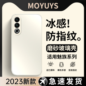 适用魅族20手机壳meizu20pro保护套新款液态AG磨砂玻璃壳20潮男女款超薄创意软边无界版por全包防摔硬散热品