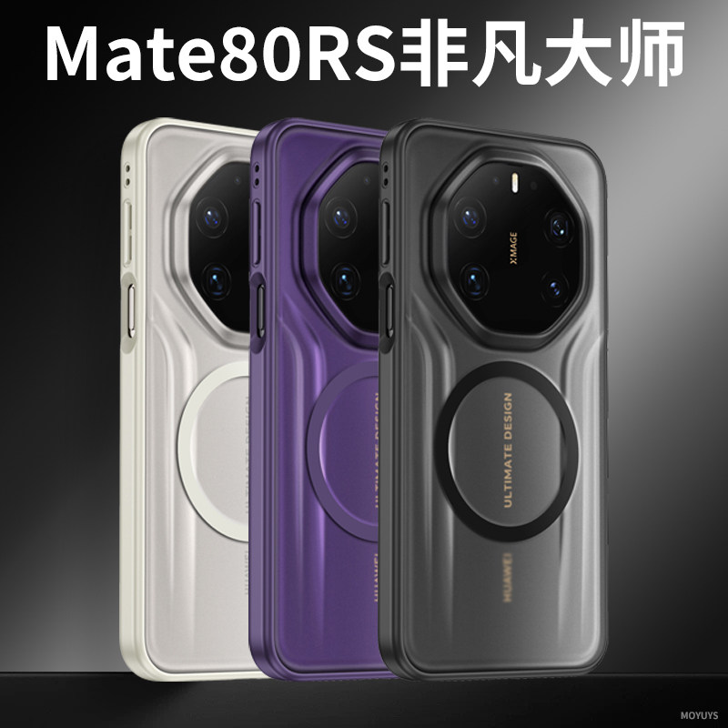 适用华为mate80手机壳新款mate80pro磨砂半透明mat