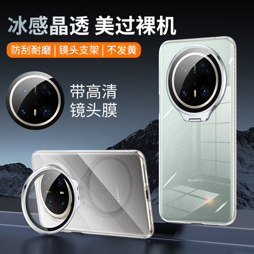 华为mate70/70pro镜头支架手机壳