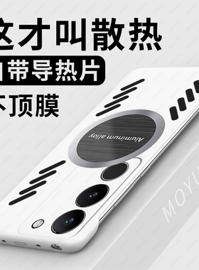 【散热】适用vivos17手机壳s16保护套新款s15防摔s12无边框pro潮男女款15E简约硬壳曲屏磨砂por小众磁吸壳薄