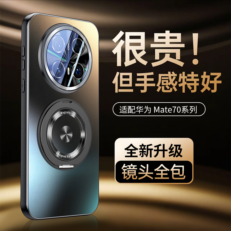 适用华为mate60/70手机壳支架