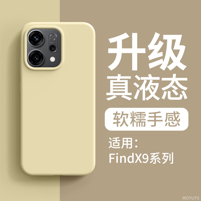 适用oppofindx9手机壳液态硅胶