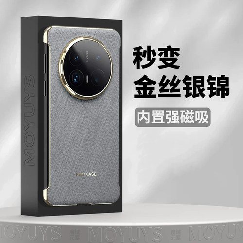 适用华为mate70/70pro磁吸手机壳